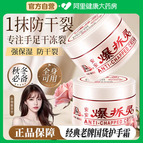 老牌子安安爆拆灵擦手油手足脚后跟防干裂膏修复霜官方旗舰店正品