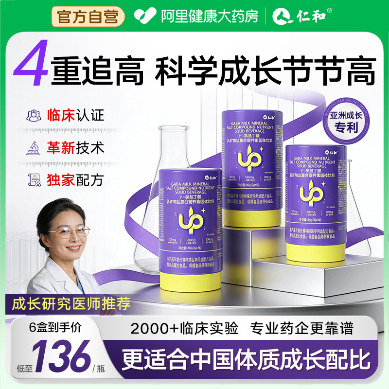 仁和γ氨基丁酸儿童青少长年高赖氨酸生长素钙片医官方旗舰店正品