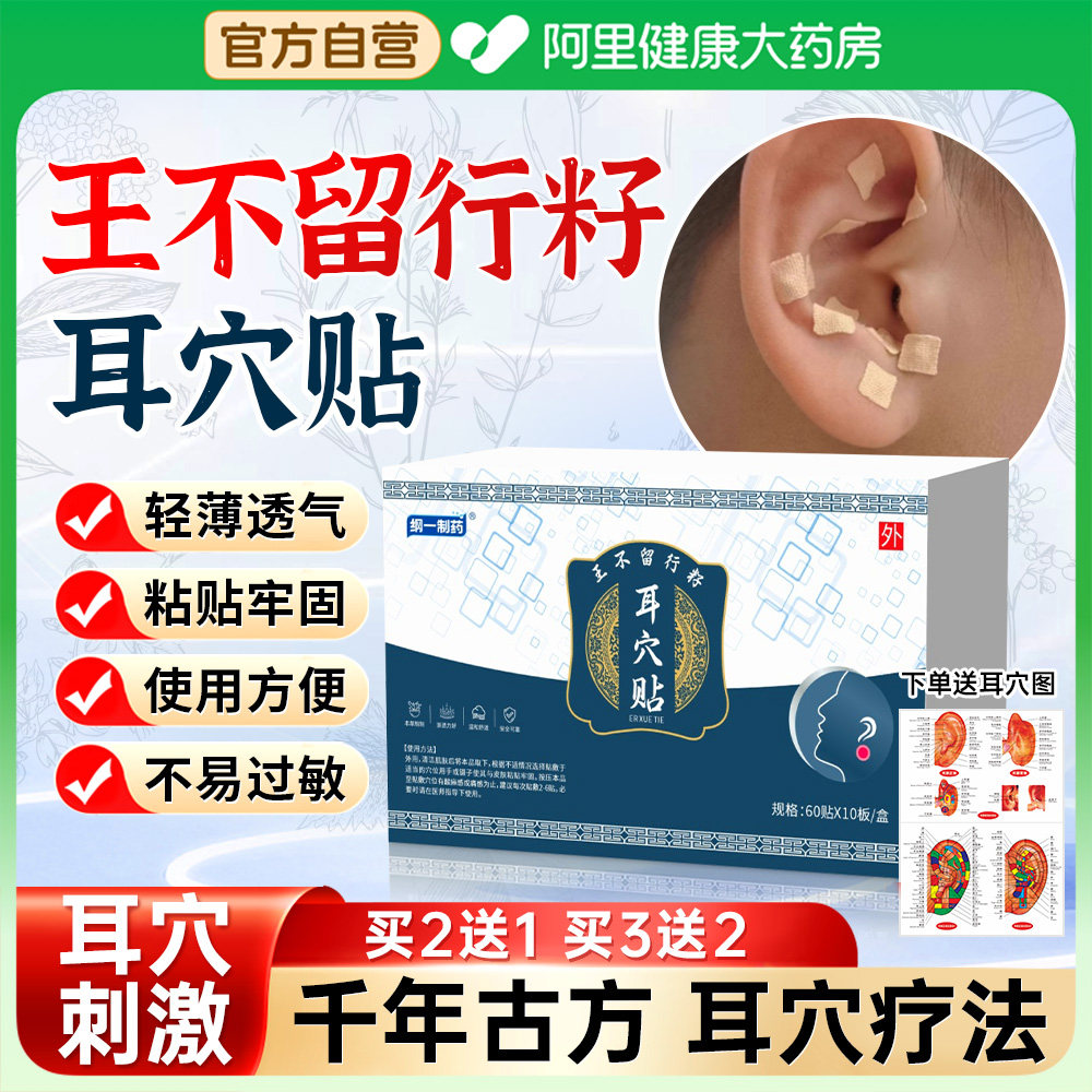 王不留行籽耳穴贴压豆贴中医穴位耳针耳朵模型磁珠医用压力刺激贴,保健用品,艾灸/艾草/艾条/艾制品,淘宝优惠券,粉丝福利购,淘宝优惠卷