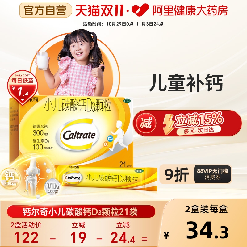 钙尔奇小儿碳酸钙D3颗粒21袋维生素矿物质儿童宝宝婴儿冲剂液体钙