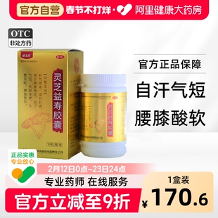 德艾欣灵芝益寿胶囊 0.55g*90粒/盒孙老师同款阚教授正气宝同厂家