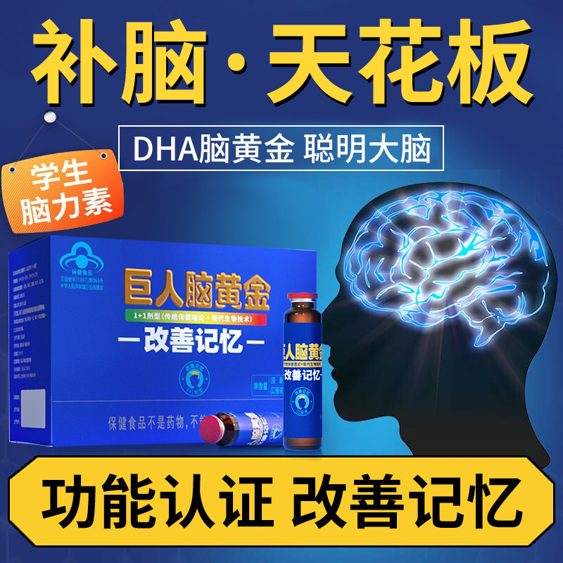 脑黄金dha学生高中生补脑改善记忆力增强儿童青少年官方旗舰店
