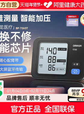 欧姆龙电子血压计高精准上臂式测量仪中老年医用智能大屏BP73A3T