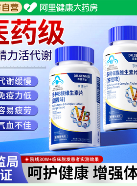 维生素b族提高新陈代谢复合多种b1b2b5b6b12烟酰胺叶酸片官方正品