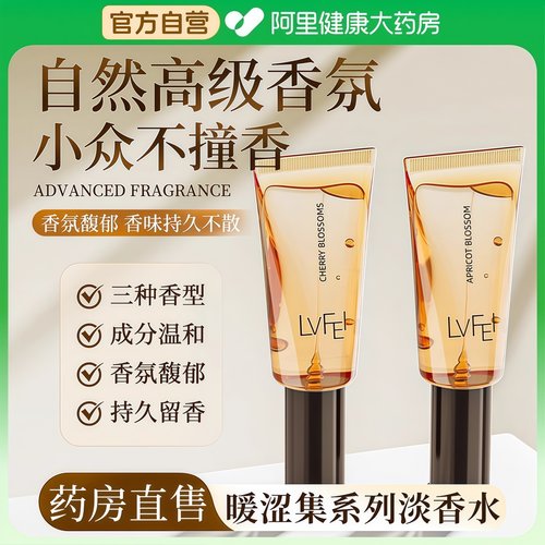 【药房直售】暖涩集系列淡香水
