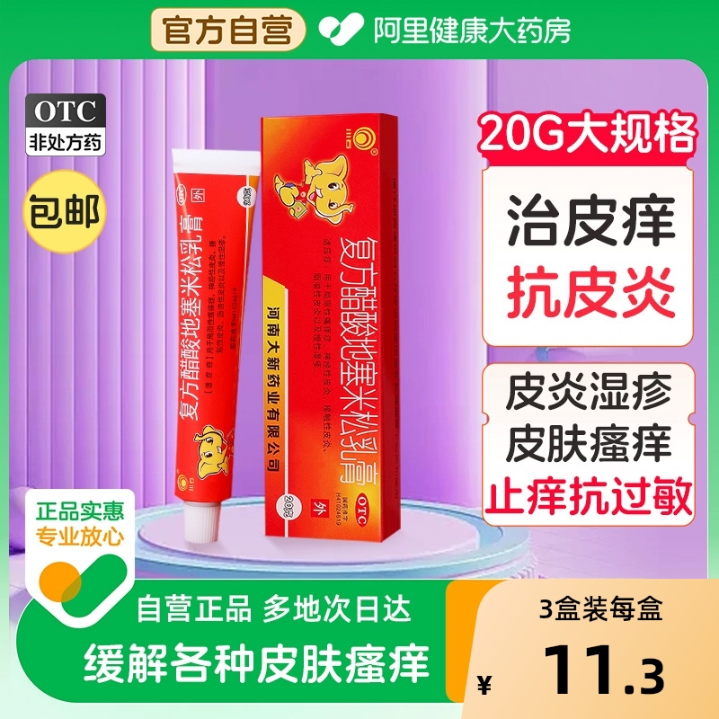 【川石】复方醋酸地塞米松乳膏20g15mg*1支/盒慢性湿疹|皮肤过敏|脂溢性皮炎|皮炎