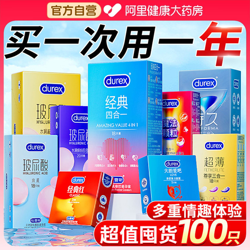杜蕾斯避孕套家庭装100只水润超薄裸入正品官方旗舰店安全套001tt