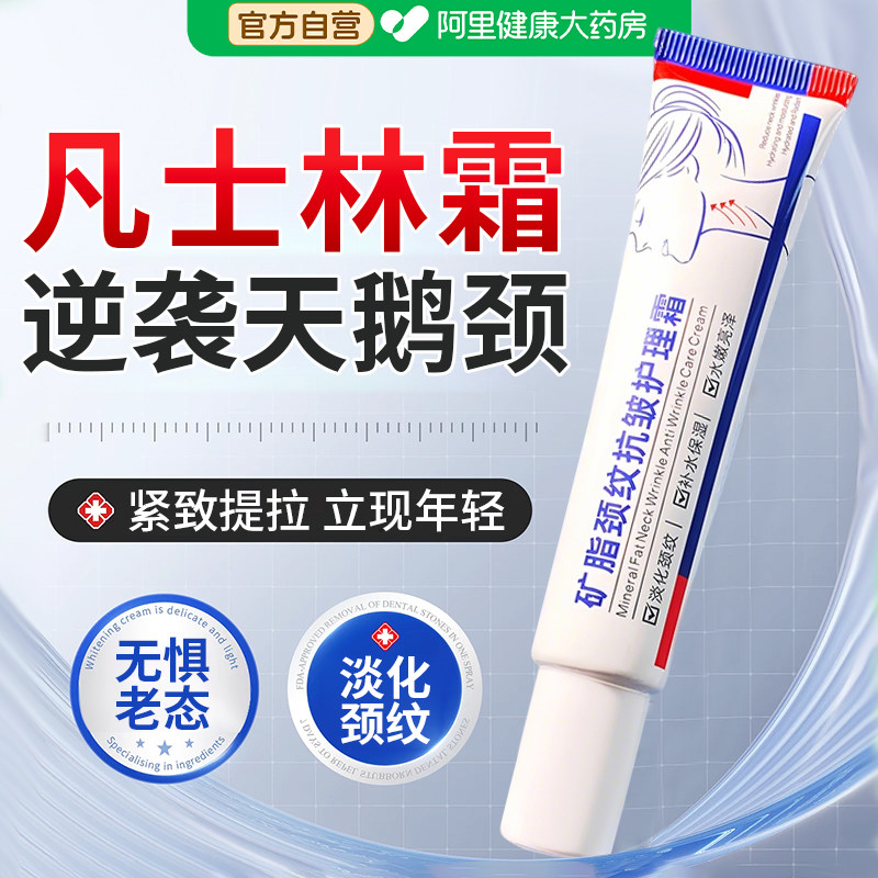 凡士林颈霜颈纹霜去颈纹提拉紧致脖子颈纹去除神器美颈霜颈部护理图片