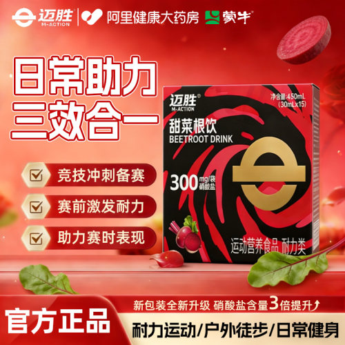 迈胜甜菜根饮健身马拉松长跑提耐力补充剂能量胶450ml