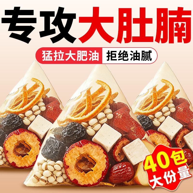 苹果山楂红枣枸杞茶减刮掉肚子油去湿气瘦称排全身脂肥毒养生茶包