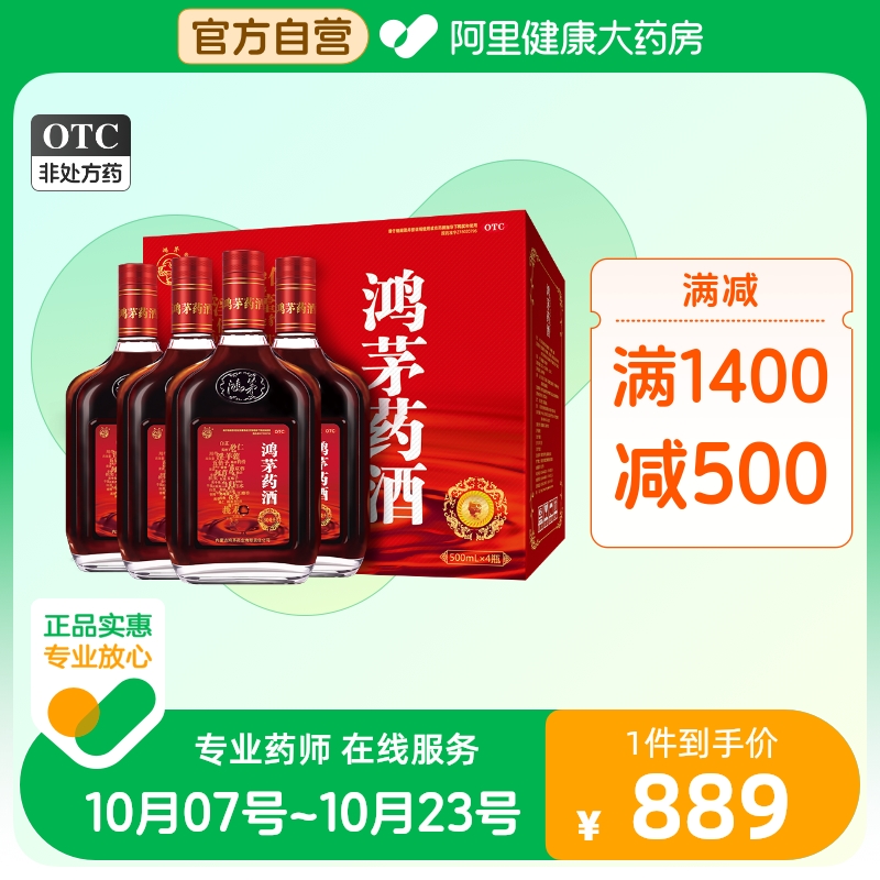 鸿茅药酒500ml*4礼盒组合祛风除湿筋骨疼痛肾亏腰酸舒筋活血