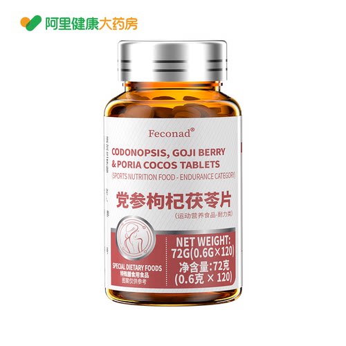 党参枸杞茯苓片0.6g*120片保健品耐力类Feconad特殊膳食