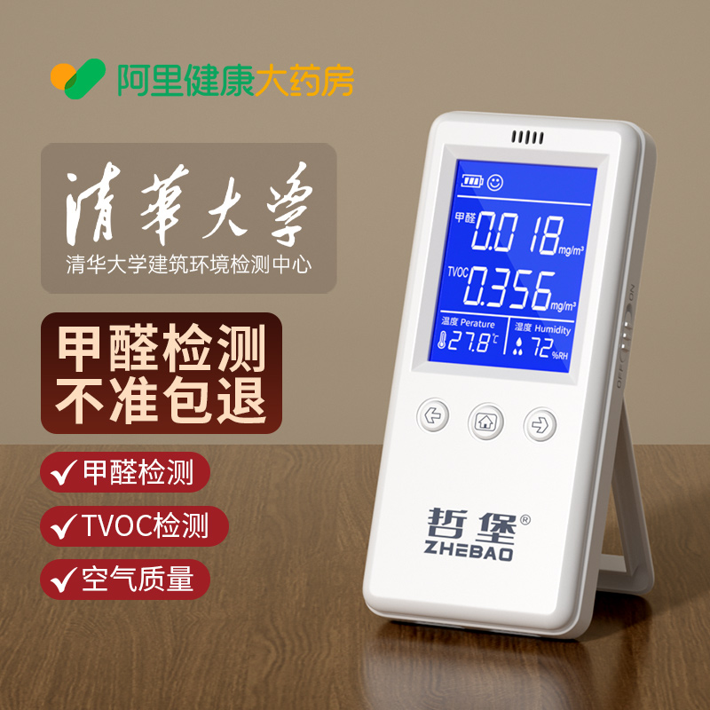 【清华大学建筑环境检测认证】