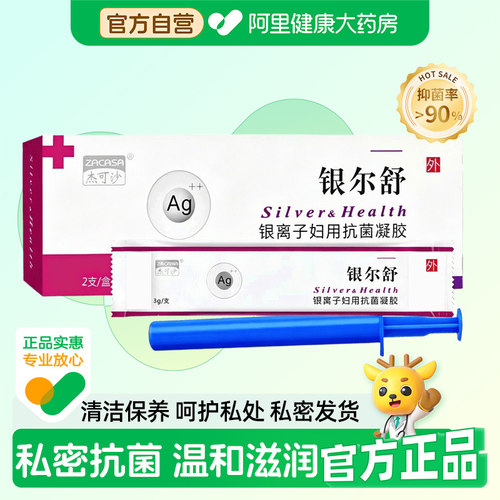 杰可沙银尔舒银离子妇用抗菌凝胶女性私处保养护理私密清洁