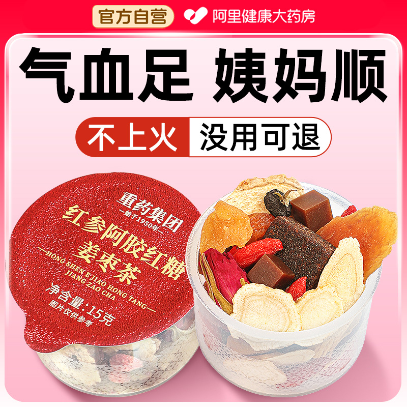 浙江省中医药大学红糖姜茶大姨妈女生补气养血红参阿胶养生姜枣茶