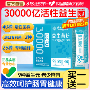 同仁堂益生菌粉大人成人女性儿童调理肠胃冻干粉官方旗舰店正品