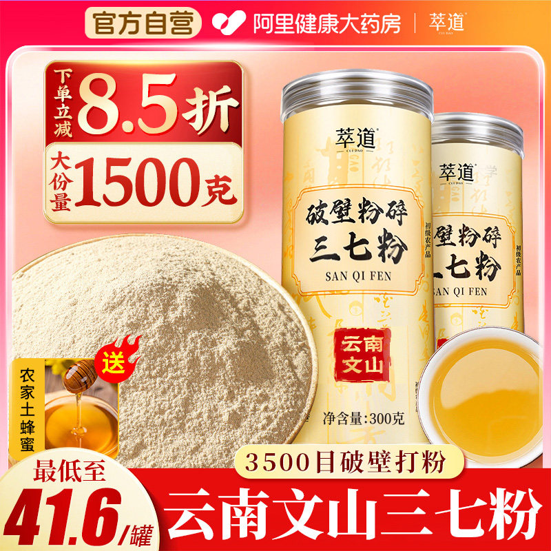 云南文山纯三七粉正品官方旗舰店正宗田七天麻粉礼盒中医药材大学