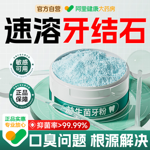 洁牙粉去牙结石美白去黄清洁污垢溶解牙石医用洗牙齿烟渍亮白神器