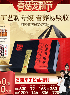【香菇宠粉节】东阿阿胶速溶粉3g*30袋阿胶小金条送礼送长辈