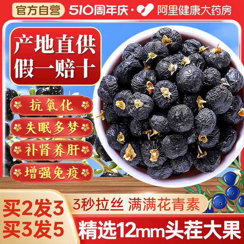 北京同仁堂精选12mm头茬大果