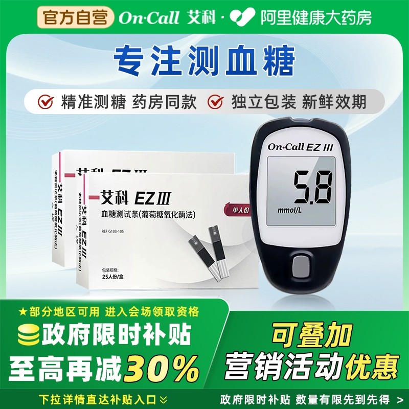 新效期艾科EZ3血糖仪医用级试纸