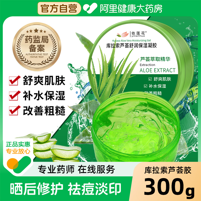 芦荟胶正品官方旗舰店补水保湿面霜痘印坑祛晒后修复膏男女士专用
