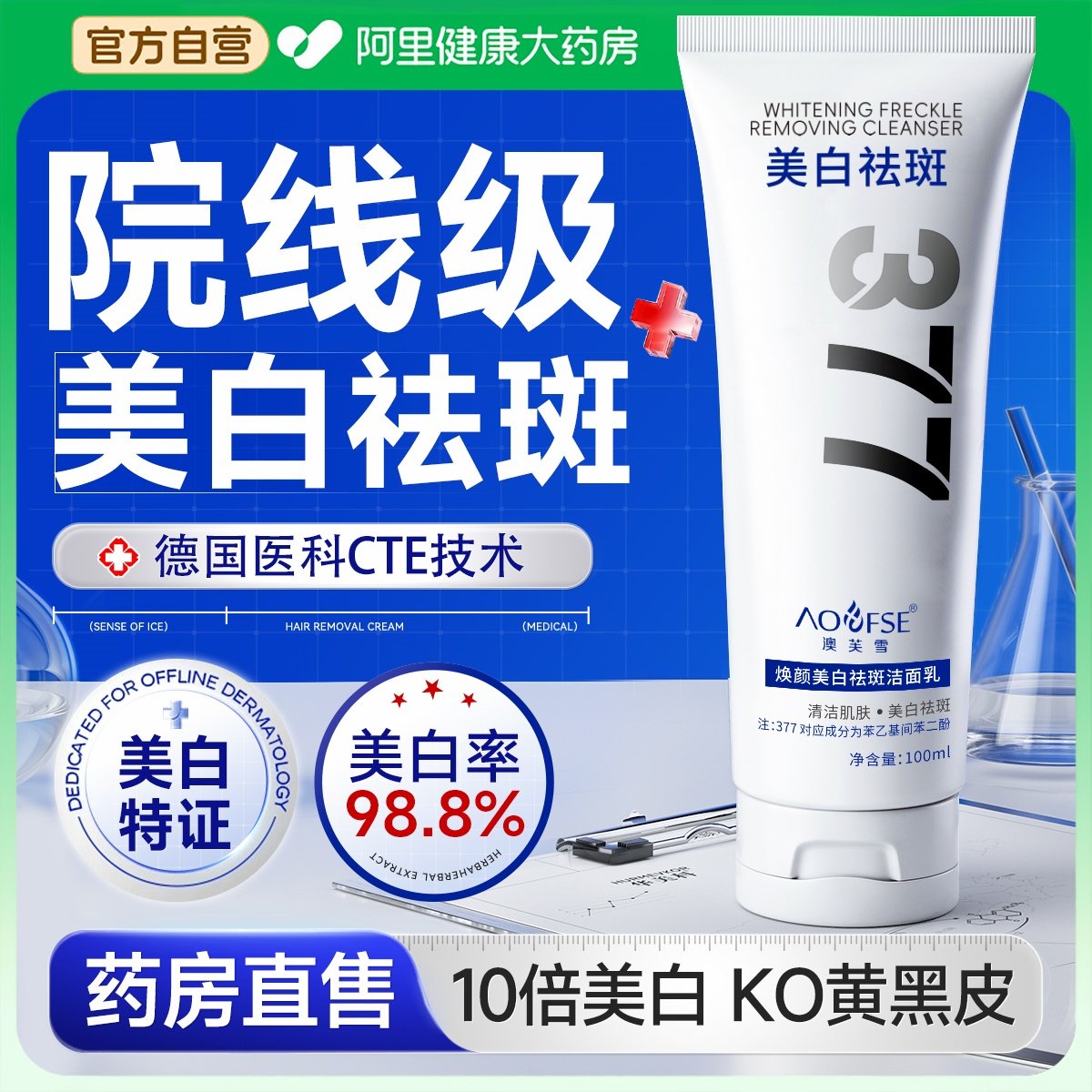美白洗面奶淡斑提亮肤色改善暗沉氨基酸清洁正品官方旗舰店女