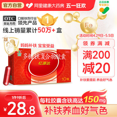 【国风】多糖铁复合物胶囊150mg*10粒/盒