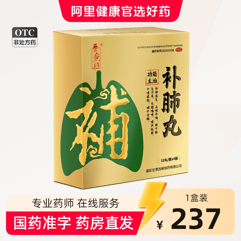 40丸养无极补肺丸旗舰店正品哮喘咳嗽药清肺干咳保肺丸养肺肺结节