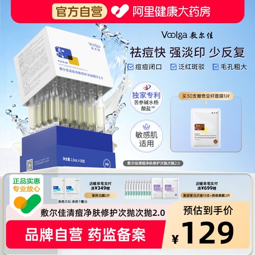 敷尔佳清痘次抛精华面部温和祛痘净肤控油淡红印官方正品