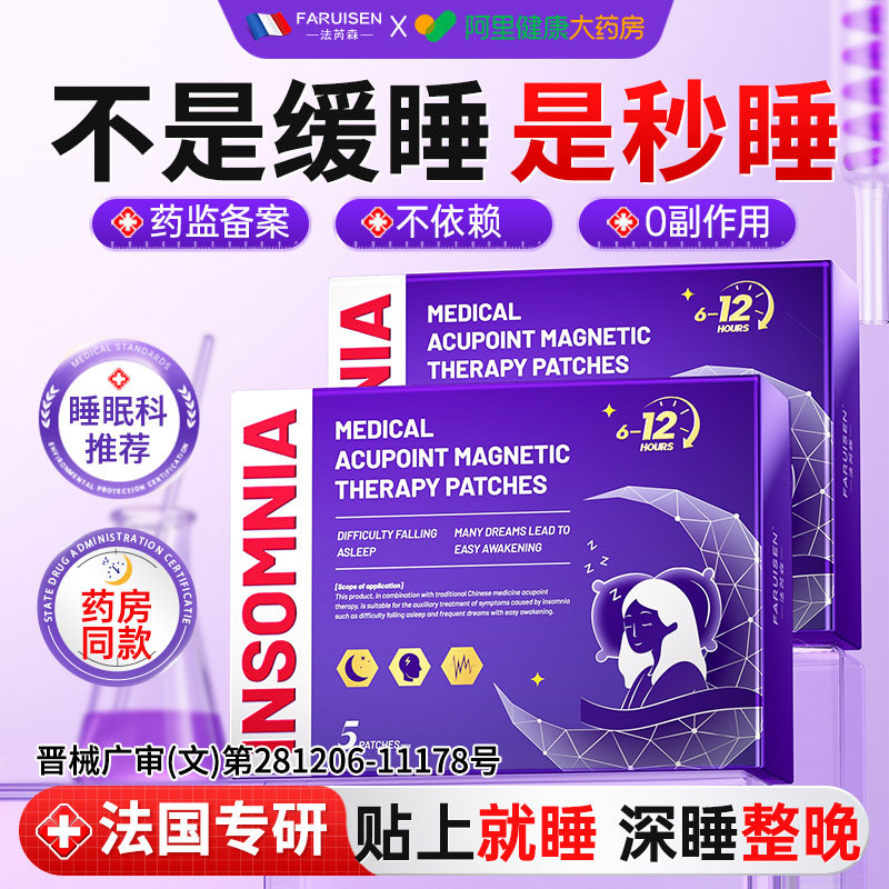 德国睡眠贴严重失度睡眠贴困难快速缓神专用睡眠仪男女性助正品安