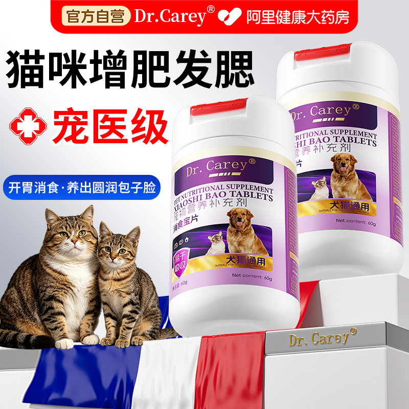 猫咪增肥发腮营养品狗狗快速长肉增胖消食化积圆润宠物营养补充剂