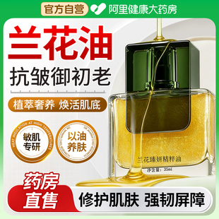 兰花油时光精华油紧致抗皱抗衰老以油养肤护肤精油面部官方旗舰店