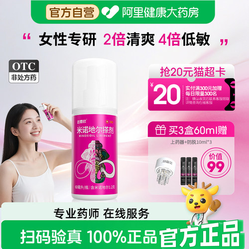 【自营】[达霏欣]米诺地尔搽剂2%*60ml*1瓶/盒⭐男女性专研生发液