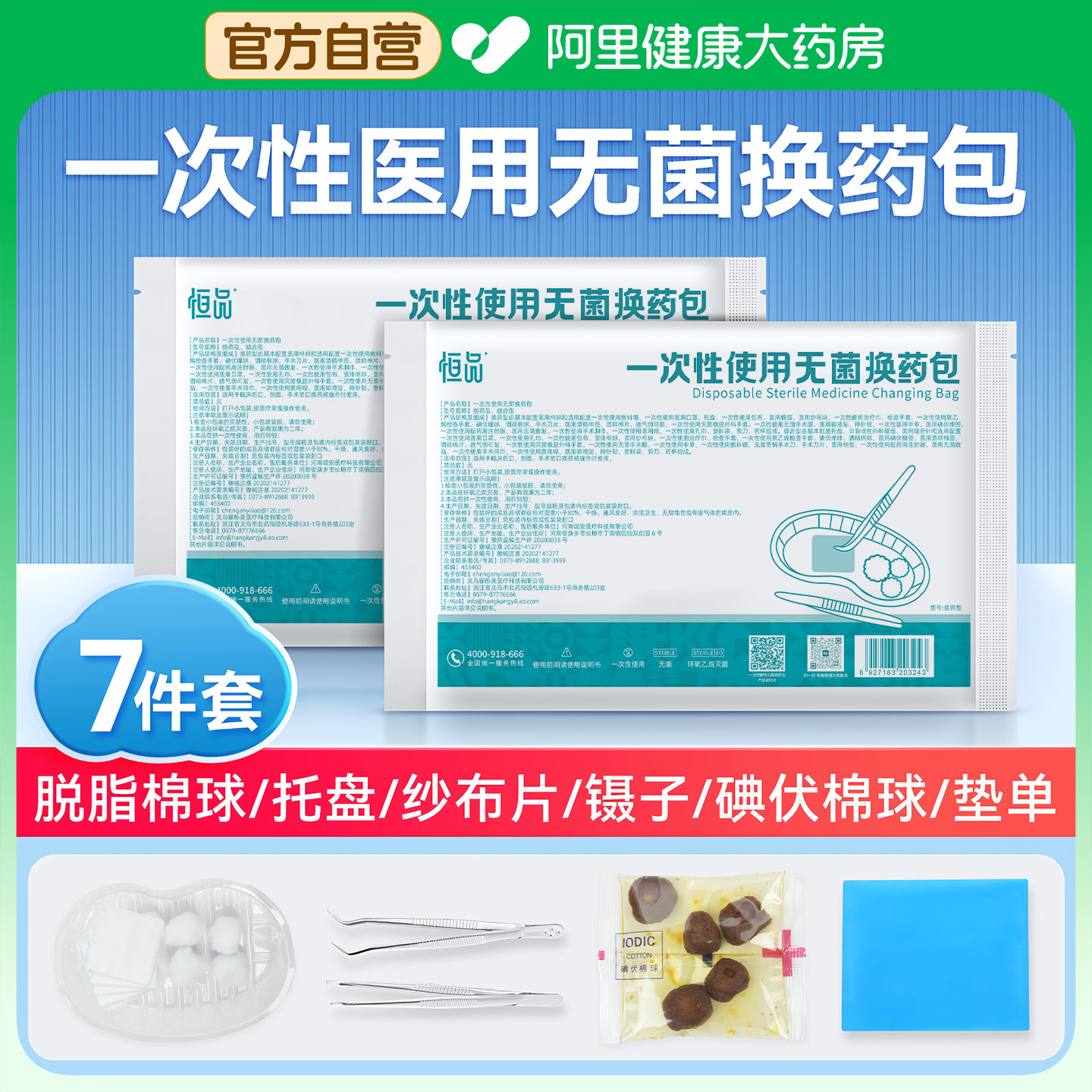 一次性无菌换药包同款手术后伤口