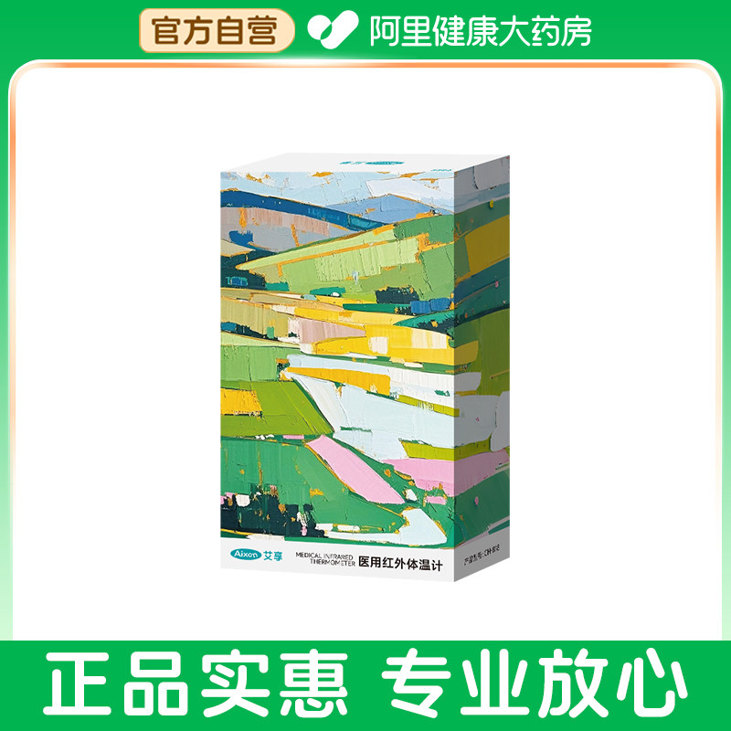 阿里健康自营艾享医用红外体温计CH-818红外线体温计婴儿电子家用