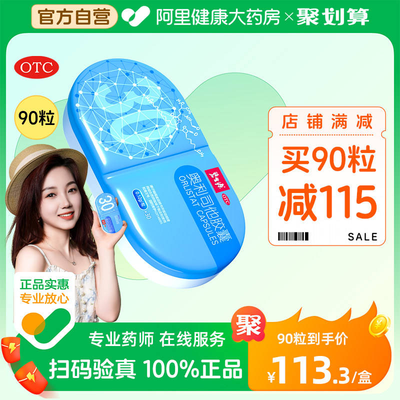 碧生源奥利司他胶囊减肥瘦身药官方正品排油丸瘦肚子专用减脂燃脂