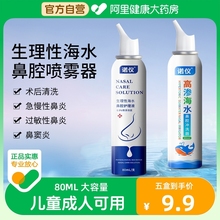 鼻炎喷雾生理性海盐水洗鼻鼻腔冲洗器鼻喷剂高渗鼻塞洗鼻器婴儿童