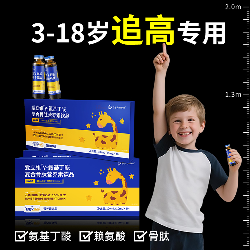 【氨基丁酸+赖氨酸】青少年追高