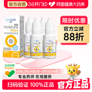 AVIZOR优卓优润润眼液15ml*4角膜塑形硬性隐形眼镜ok镜rgp润滑液