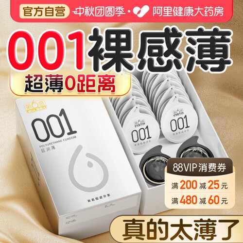 【第6感旗下最薄】第六感001裸感薄聚氨酯避孕套防过敏