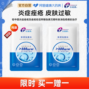 創(chuàng)?？的z原貼敷料500ug醫(yī)美光子術(shù)后炎癥痤瘡敏感肌修護(hù)二類械字