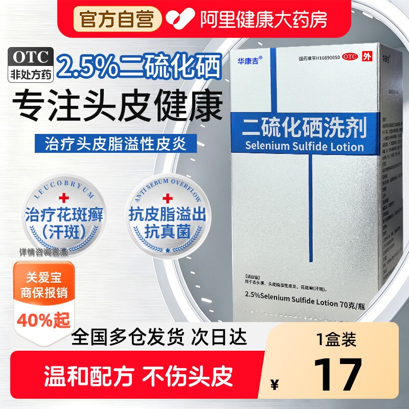 华康吉二硫化硒洗剂2.5%去头屑控油止痒正品洗发液去屑脂溢头皮屑