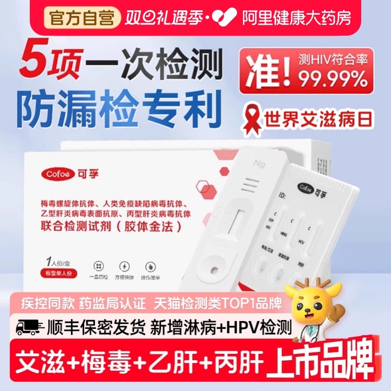 花一次钱测四项 更安心更准确