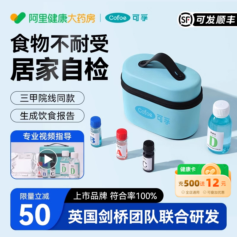 【阿里自营】独家自测食物不耐受