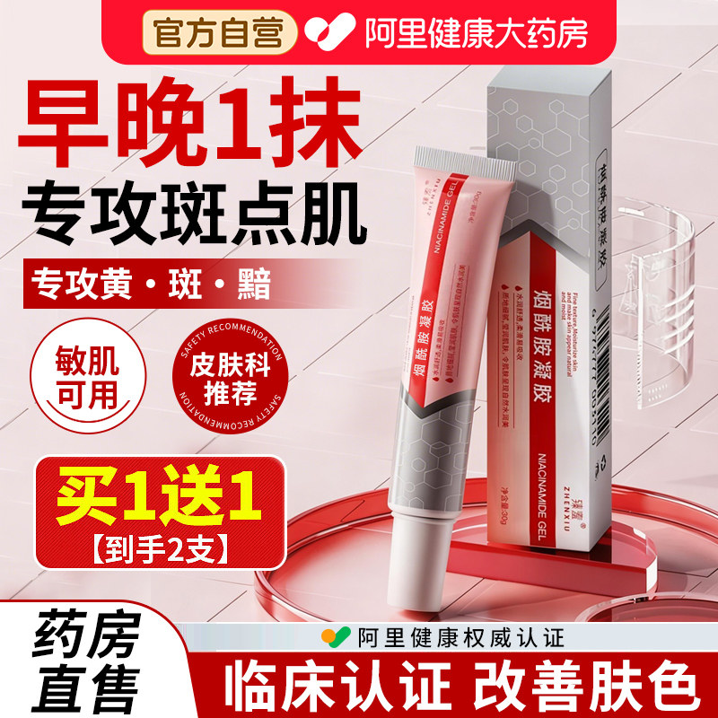 医用烟酰胺凝胶精华原液官方旗舰店正品淡暗斑补水提亮敷料面霜图片