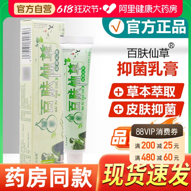 苗家百肤仙草抑菌止痒乳膏草本萃取成人皮肤外用官方正品旗舰