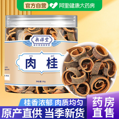 阿里健康大药房肉桂中药材好货