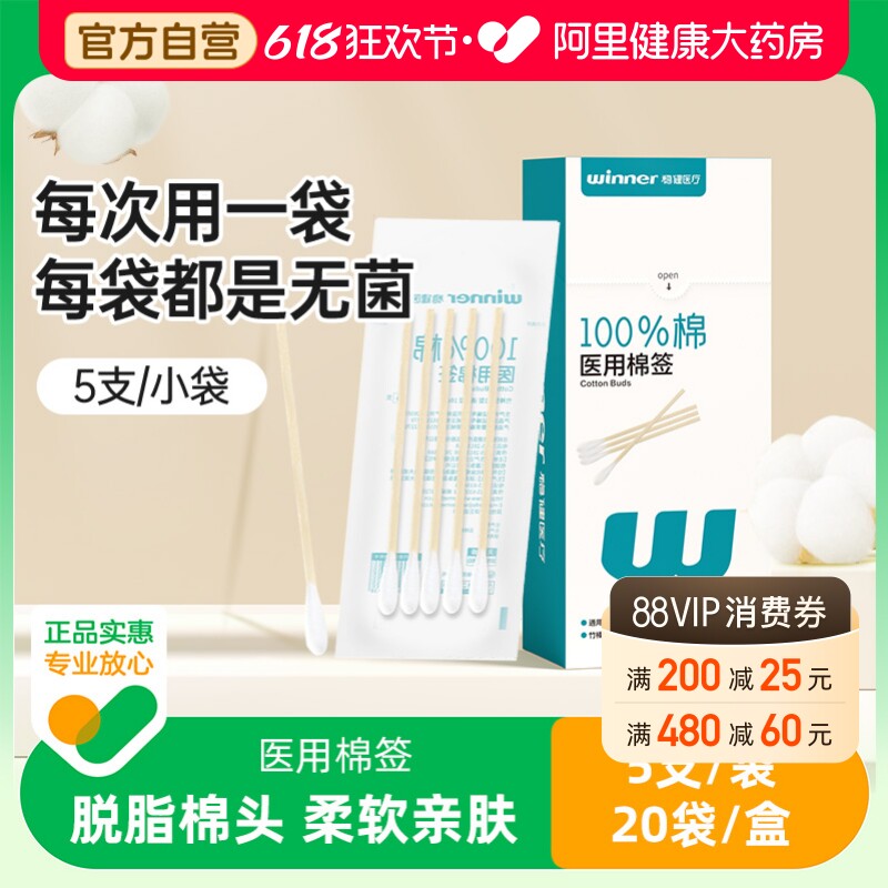 稳健医用单头大头棉签灭菌无菌脱脂棉医药消毒伤口棉棒一次性单独
