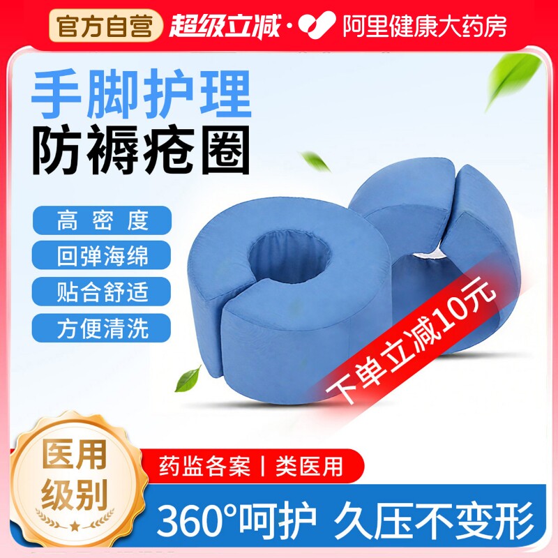 防压疮垫手圈脚圈护理褥疮垫脚老人翻身踝骨部抬高固定医用卧床